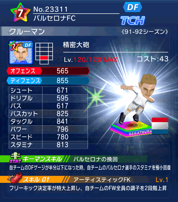 No.23311　クルーマン【91-92LL】