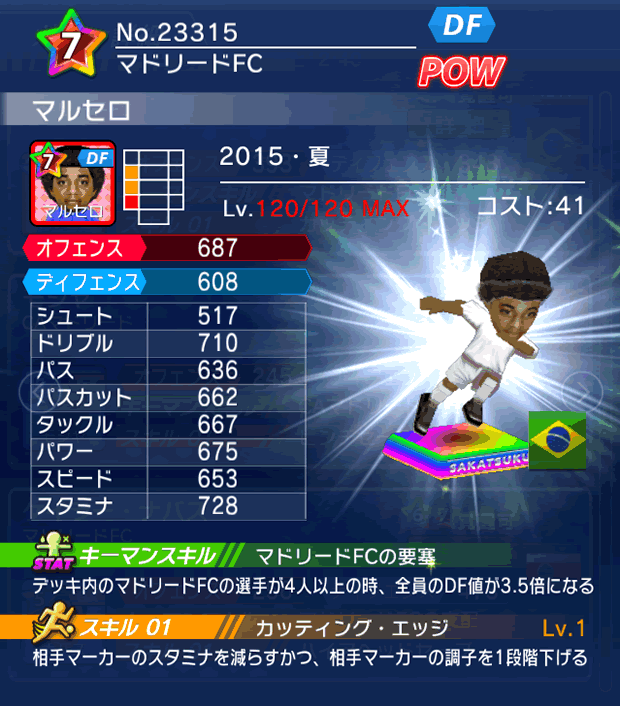 No.23315 マルセロ【15・夏】