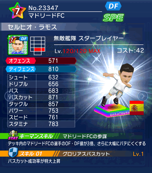 No.23347　セルヒオ・ラモス【ES・ST】