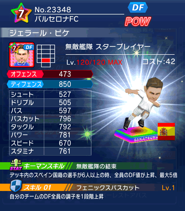 No.23348 ジェラール・ピケ【ES・ST】