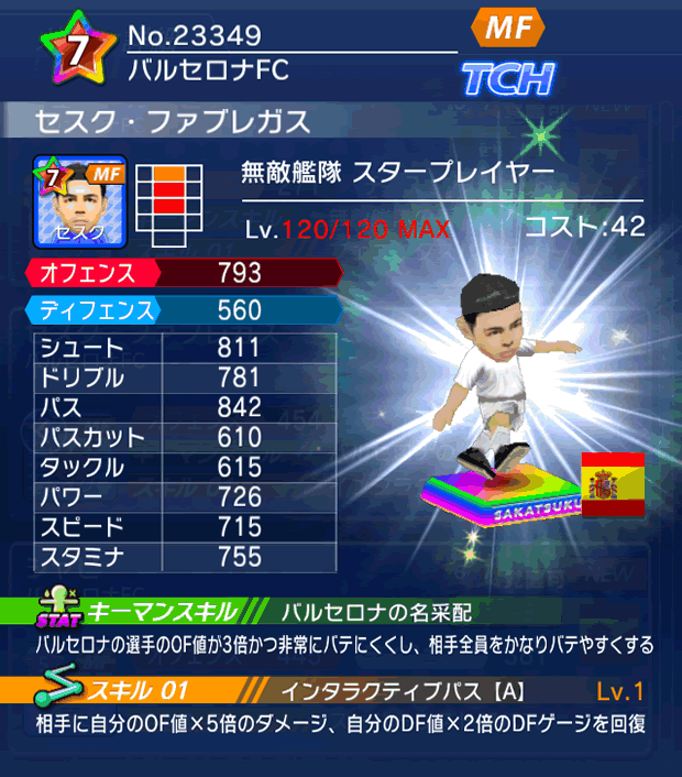 No.23349　セスク・ファブレガス【ES・ST】