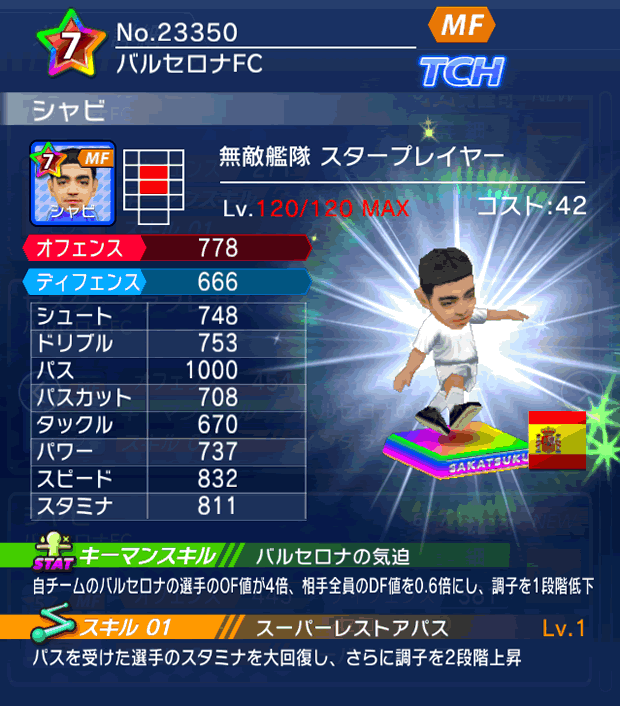 No.23350 シャビ【ES・ST】