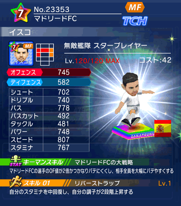 No.23353　イスコ【ES・ST】