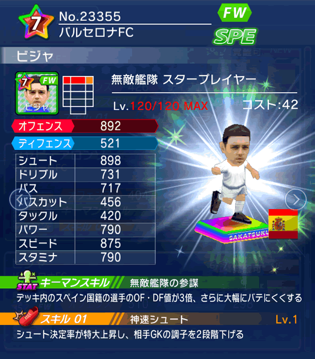 No.23355　ビジャ【ES・ST】