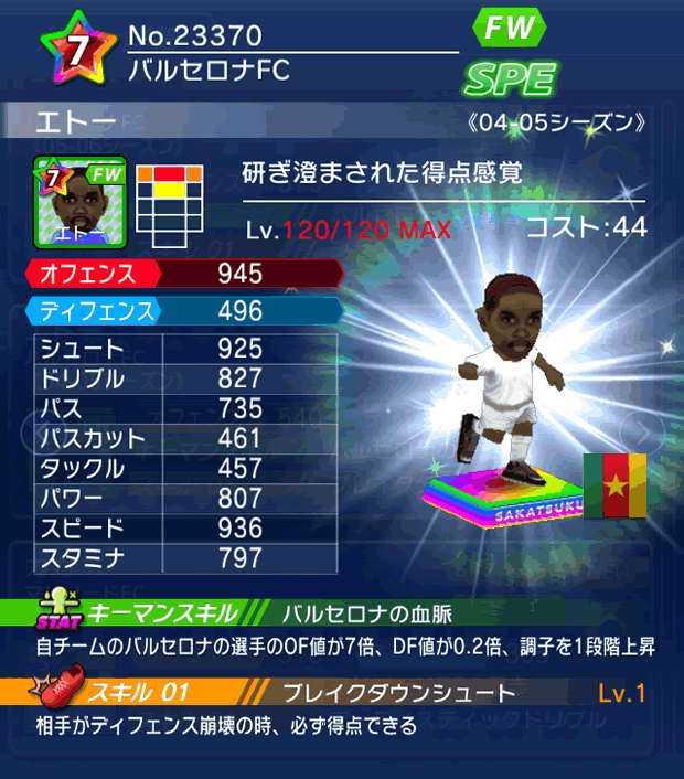 No.23370 エトー【04-05LS】