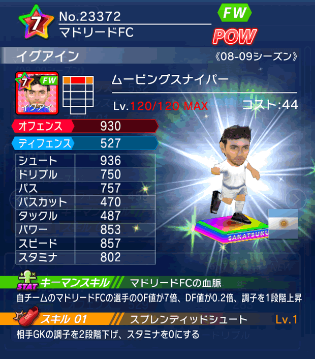 No.23372　イグアイン【08-09LS】