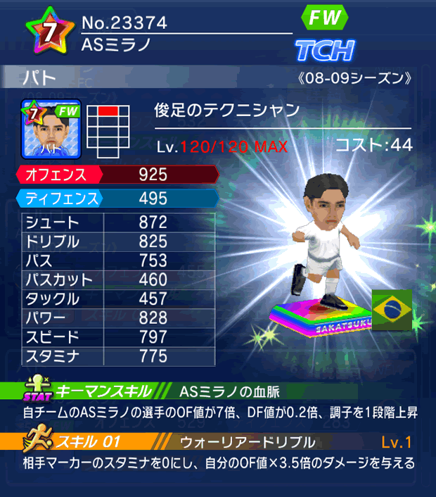 No.23374 パト【08-09LS】