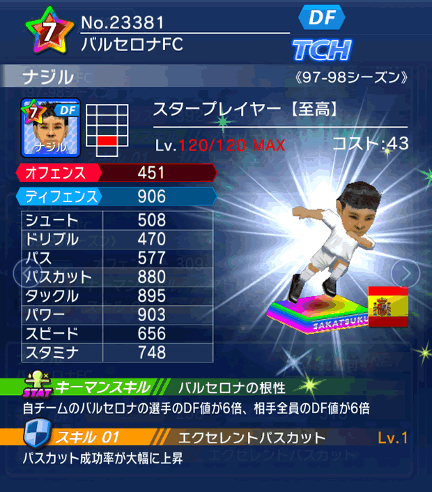 No.23381 ナジル【至高・ST】