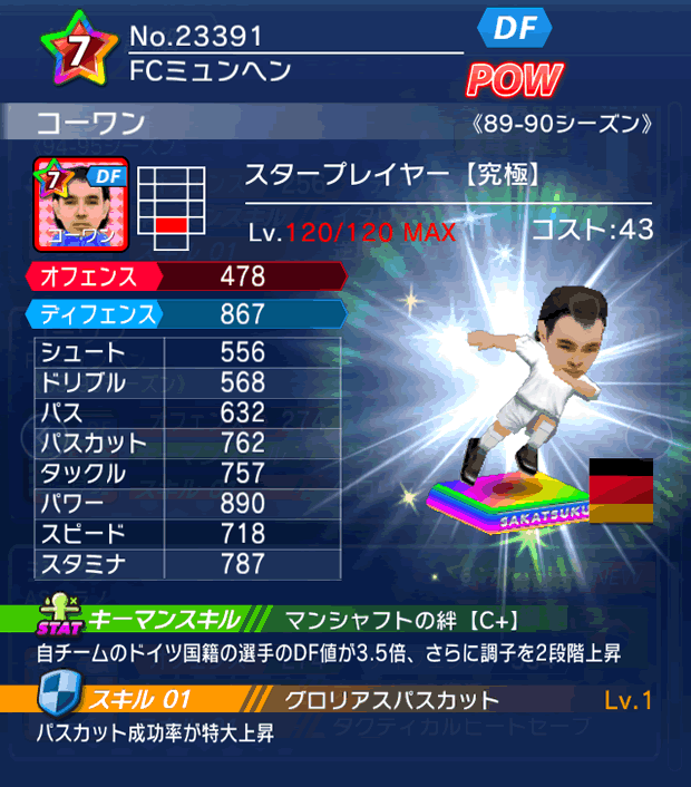 No.23391　コーワン【究極・ST】