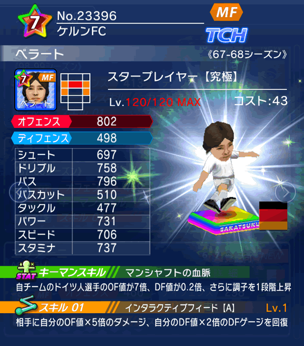 No.23396　ベラート【究極・ST】