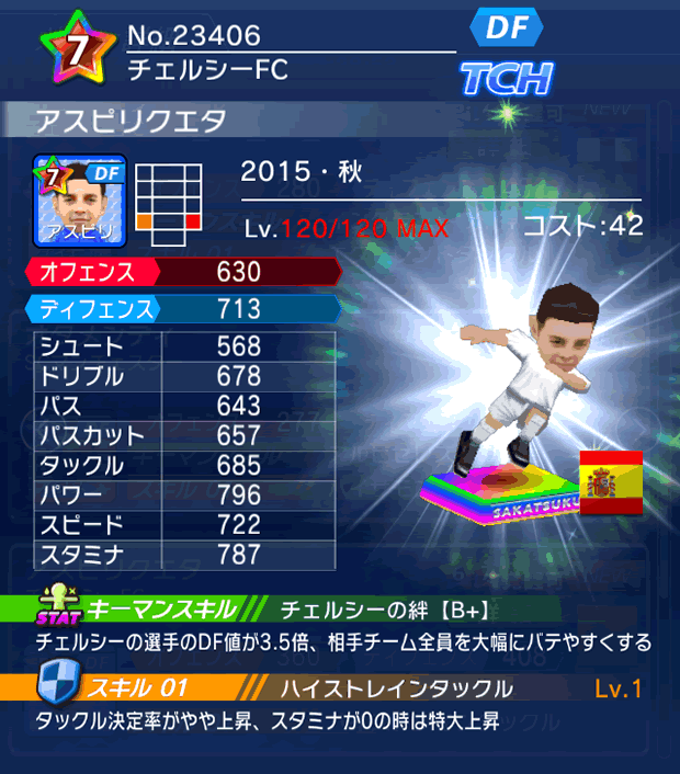 No.23406　アスピリクエタ【15・秋】