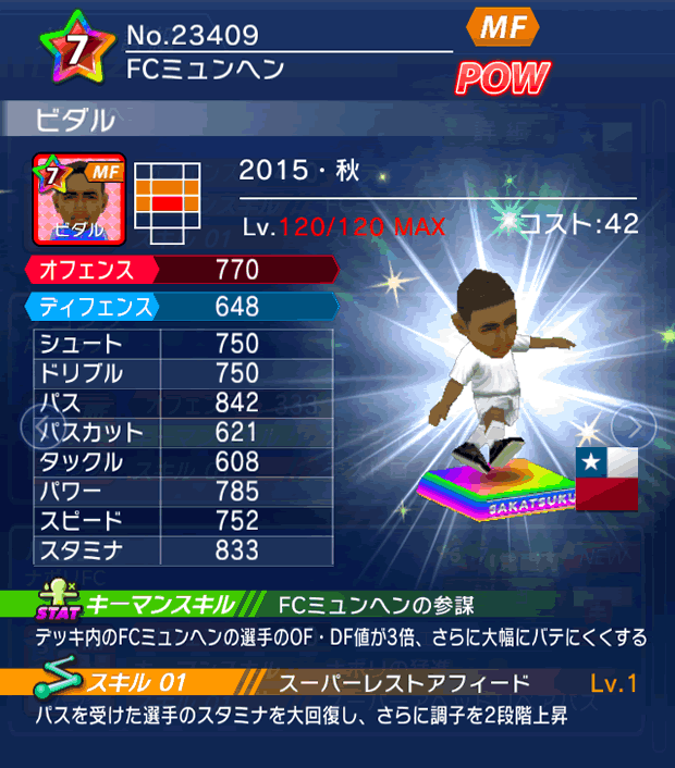 No.23409 ビダル【15・秋】