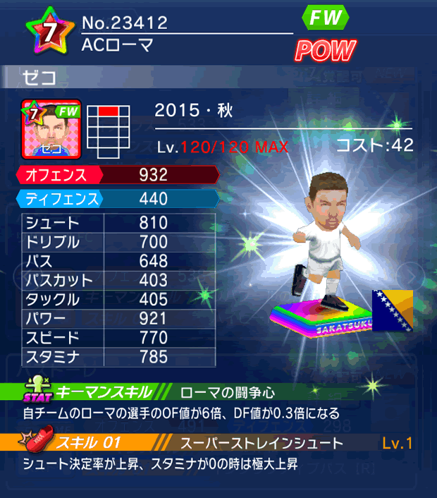 No.23412 ゼコ【15・秋】