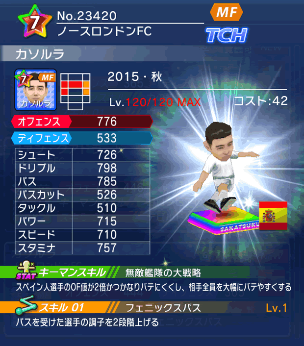 No.23420　カソルラ【15・秋】