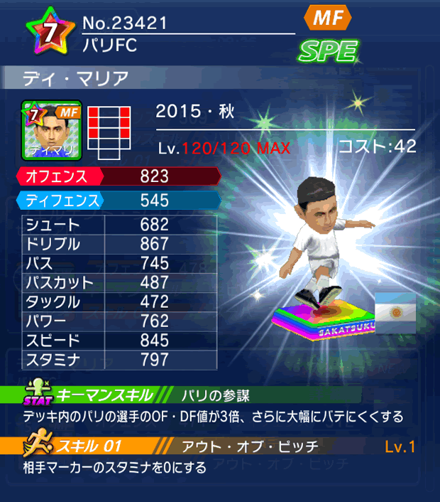 No.23421　ディ・マリア【15・秋】