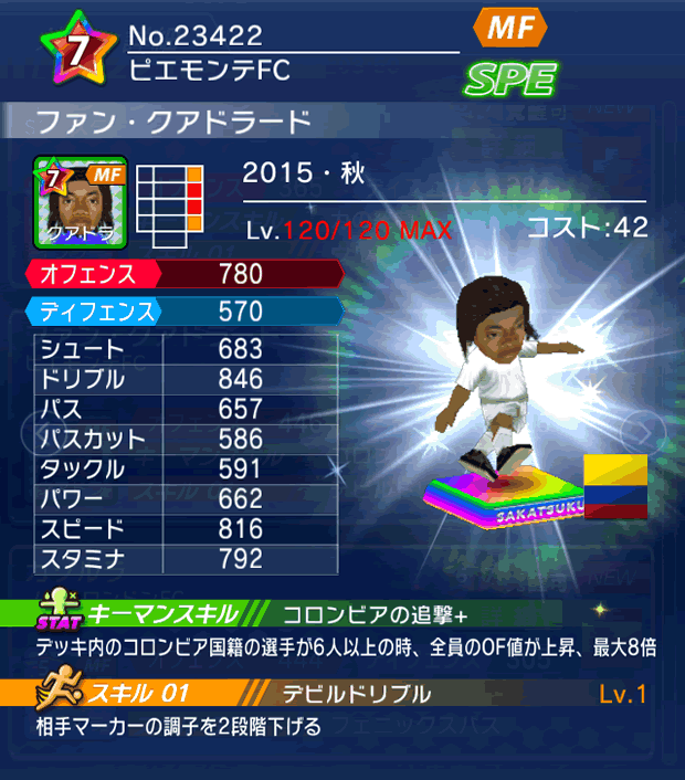 No.23422 ファン・クアドラード【15・秋】