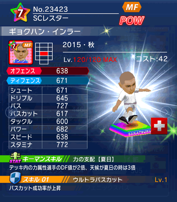 No.23423 ギョクハン・インラー【15・秋】