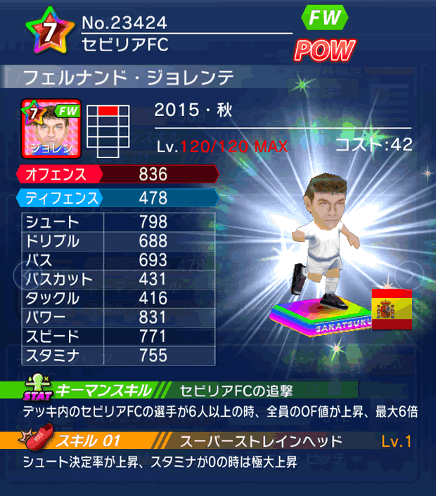 No.23424 フェルナンド・ジョレンテ【15・秋】