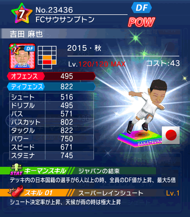 No.23436　吉田麻也【15・秋】