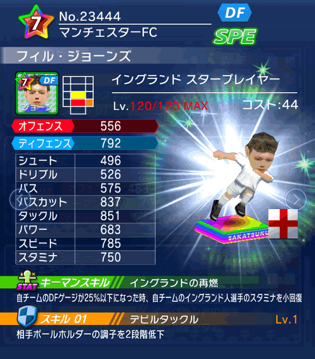 No.23444 フィル・ジョーンズ【ENG・ST】