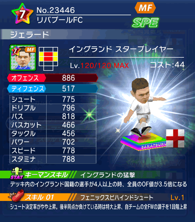 No.23446 ジェラード【ENG・ST】