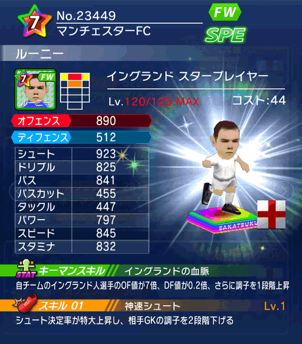 No.23449 ルーニー【ENG・ST】