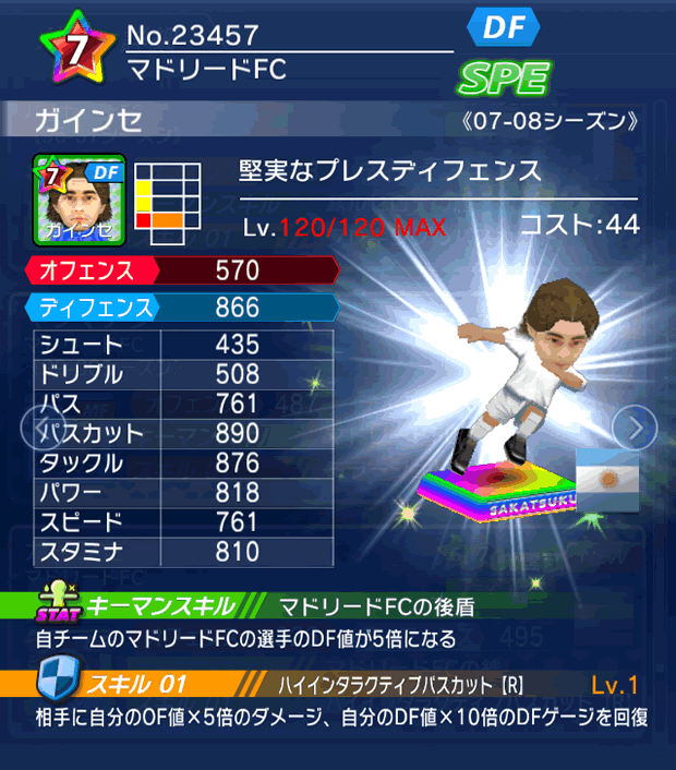 No.23457 ガインセ【07-08LL】