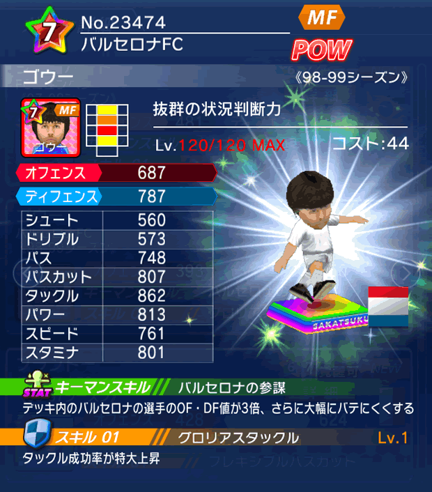 No.23474 ゴウー【98-99LL】