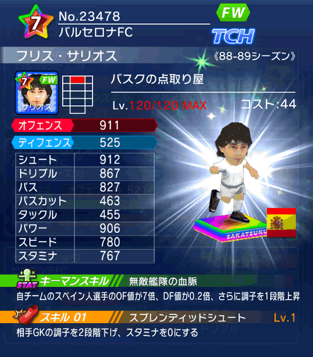 No.23478　フリス・サリオス【88-89LL】