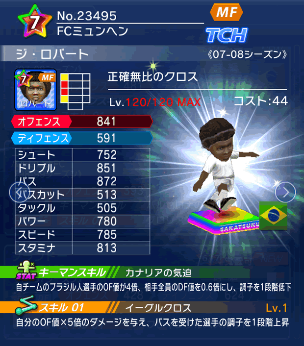 No.23495 ジ・ロバート【07-08LL】