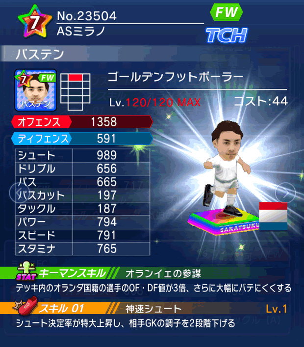 No.23504 バステン【GFB】