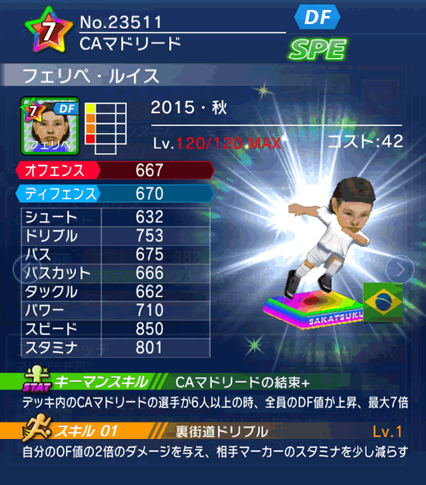 No.23511 フェリペ・ルイス【15・秋】