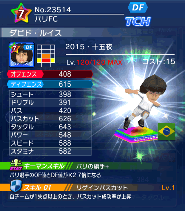 No.23514　ダビド・ルイス【15・十五夜】