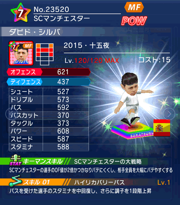 No.23520 ダビド・シルバ【15・十五夜】