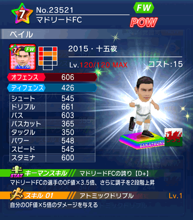 No.23521　ベイル【15・十五夜】