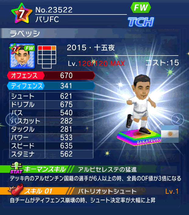 No.23522　ラベッシ【15・十五夜】