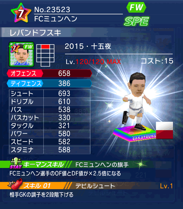 No.23523 レバンドフスキ【15・十五夜】