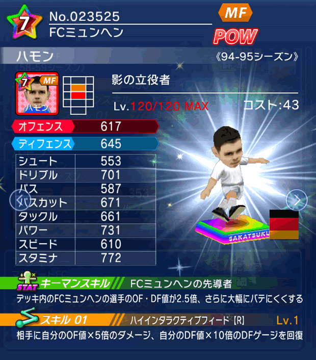 No.23525　ハモン【94-95cs】