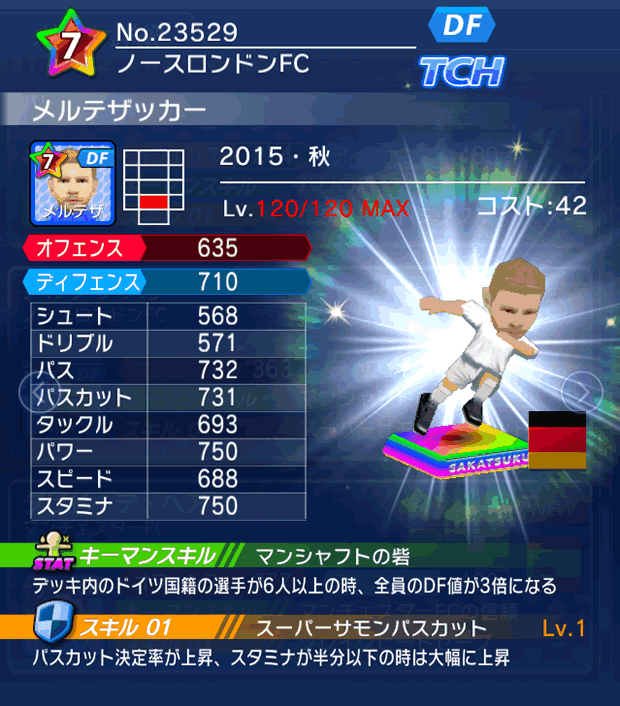 No.23529　メルテザッカー【15・秋】