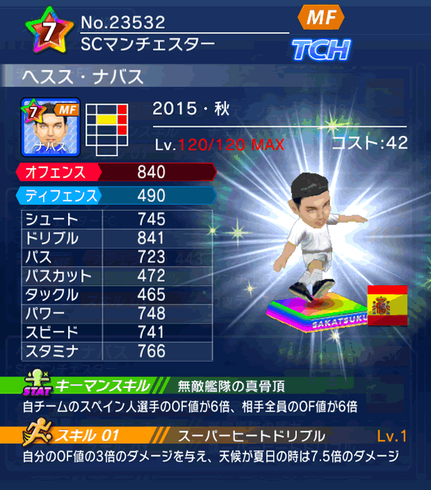 No.23532　ヘスス・ナバス【15・秋】