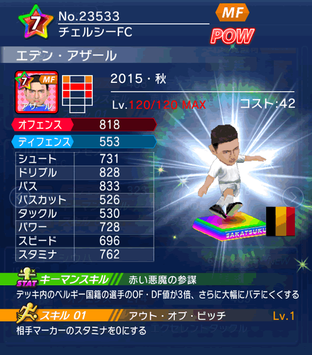 No.23533 エデン・アザール【15・秋】