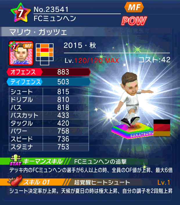 No.23541 マリウ・ガッツェ【15・秋】