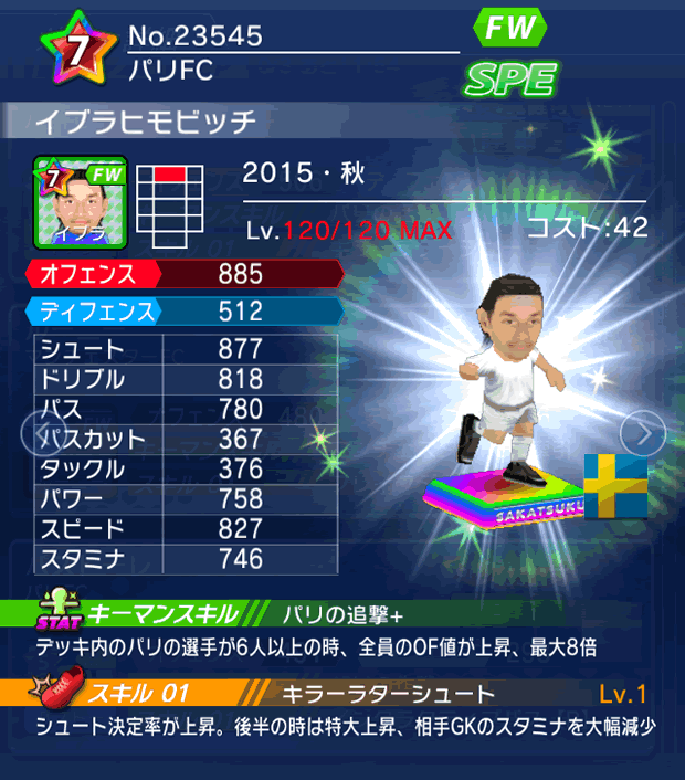 No.23545 イブラヒモビッチ【15・秋】