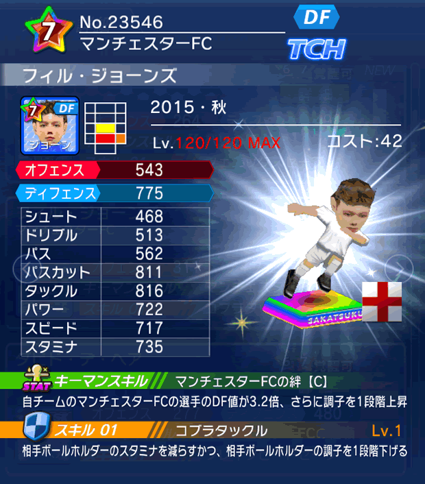 No.23546 フィル・ジョーンズ【15・秋】