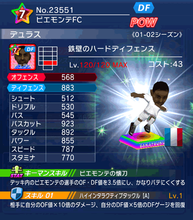 No.23551　デュラス【01-02LL】