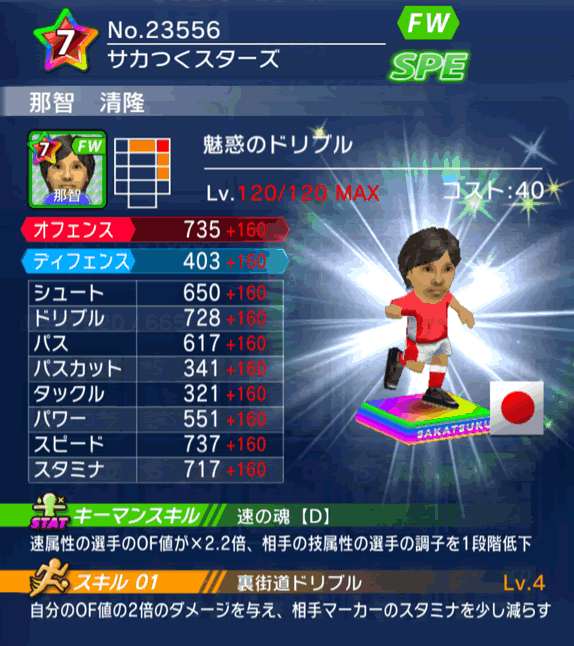 No.23556 那智清隆