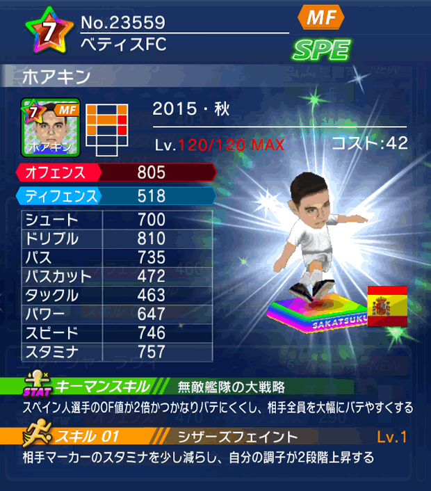 No.23559　ホアキン【15・秋】