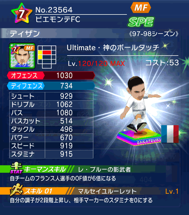 No.23564　ディザン【Ultimate】