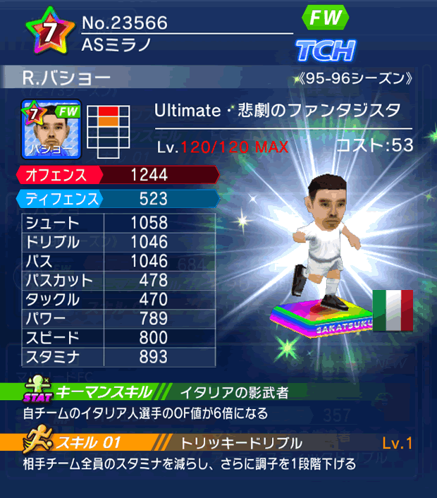 No.23566　R．バショー【Ultimate】
