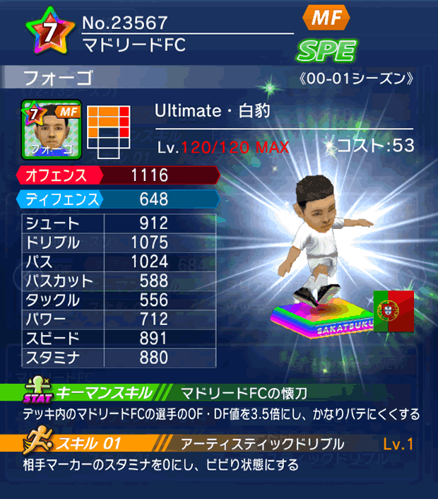No.23567 フォーゴ【Ultimate】